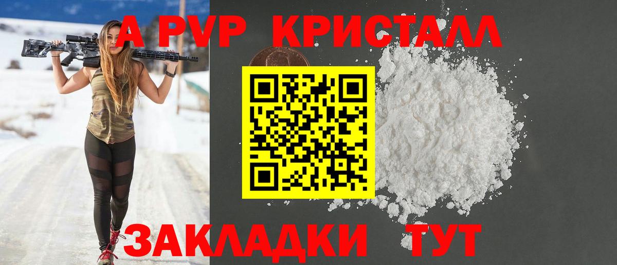 A PVP Crystall Каспийск