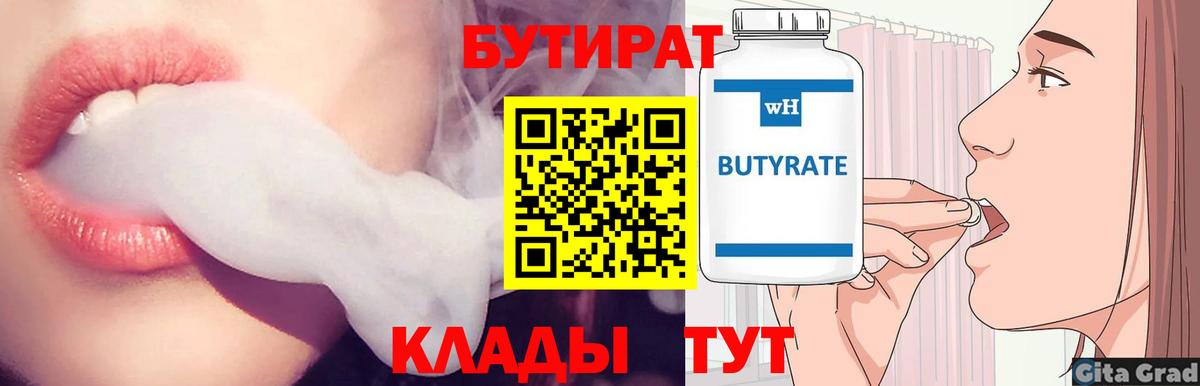 БУТИРАТ бутандиол Каспийск