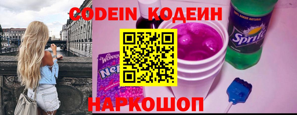 Каспийск  Кодеин напиток Lean (лин)  Вход с VPN  Codein Purple Drank 