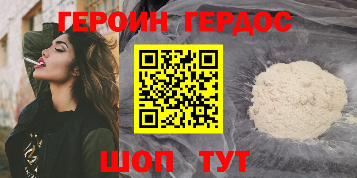 ГЕРОИН герыч Каспийск