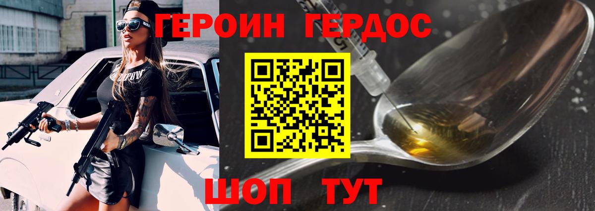 ГЕРОИН  ГЕРОИН герыч  Вход с VPN  Каспийск 