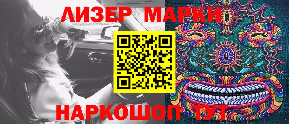 Наркотические марки 1500мкг Каспийск